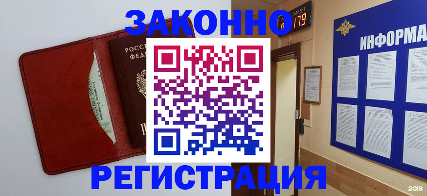 прописка законно в Шарье