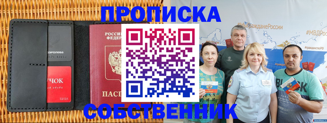 прописка 2025 в Шарье